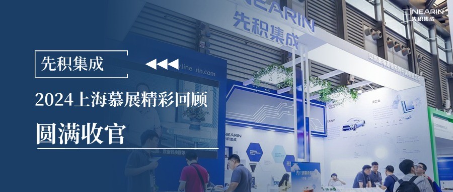 2024慕展完美收官，期待下一次的遇见